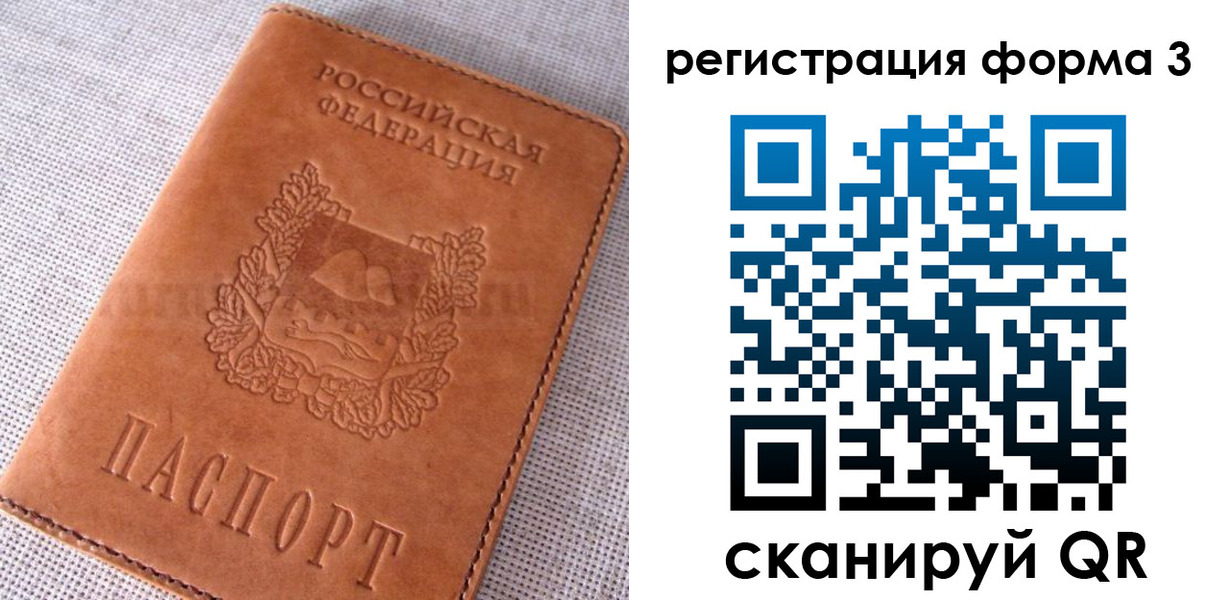 прописка паспорт в Новомичуринске